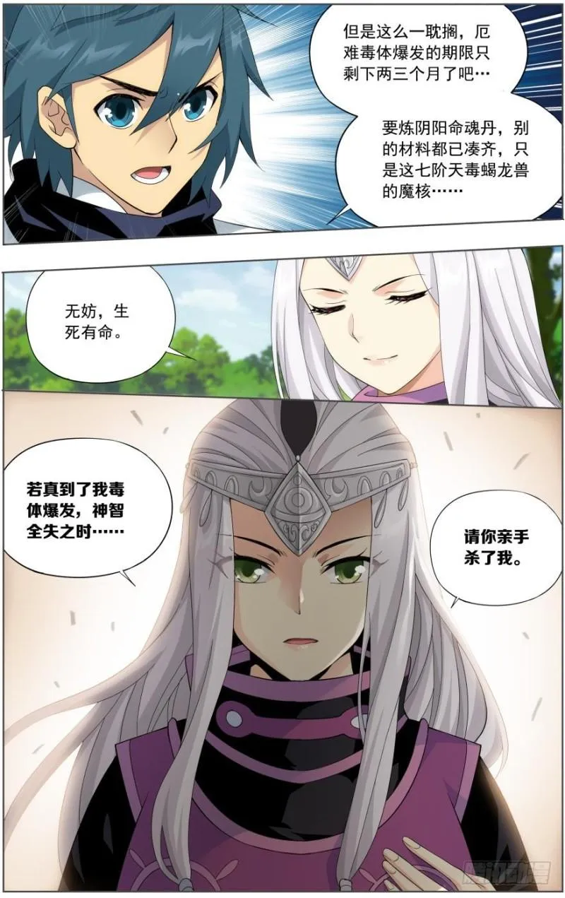 第251回 去冰尊（下） 第5页