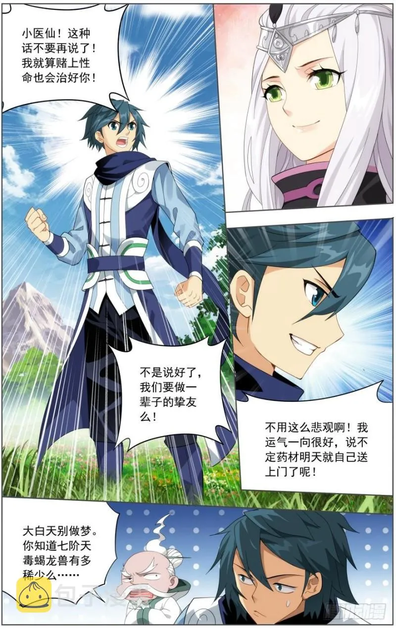 第251回 去冰尊（下） 第6页