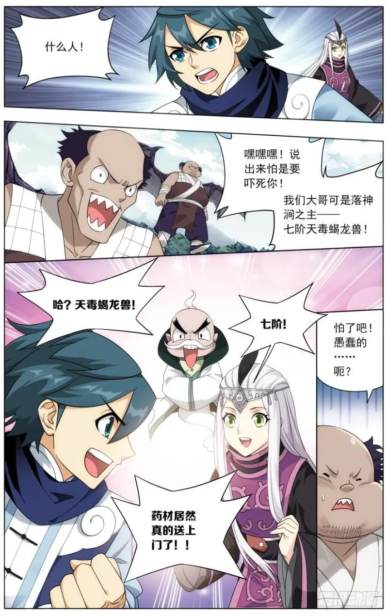 第251回 去冰尊（下） 第8页