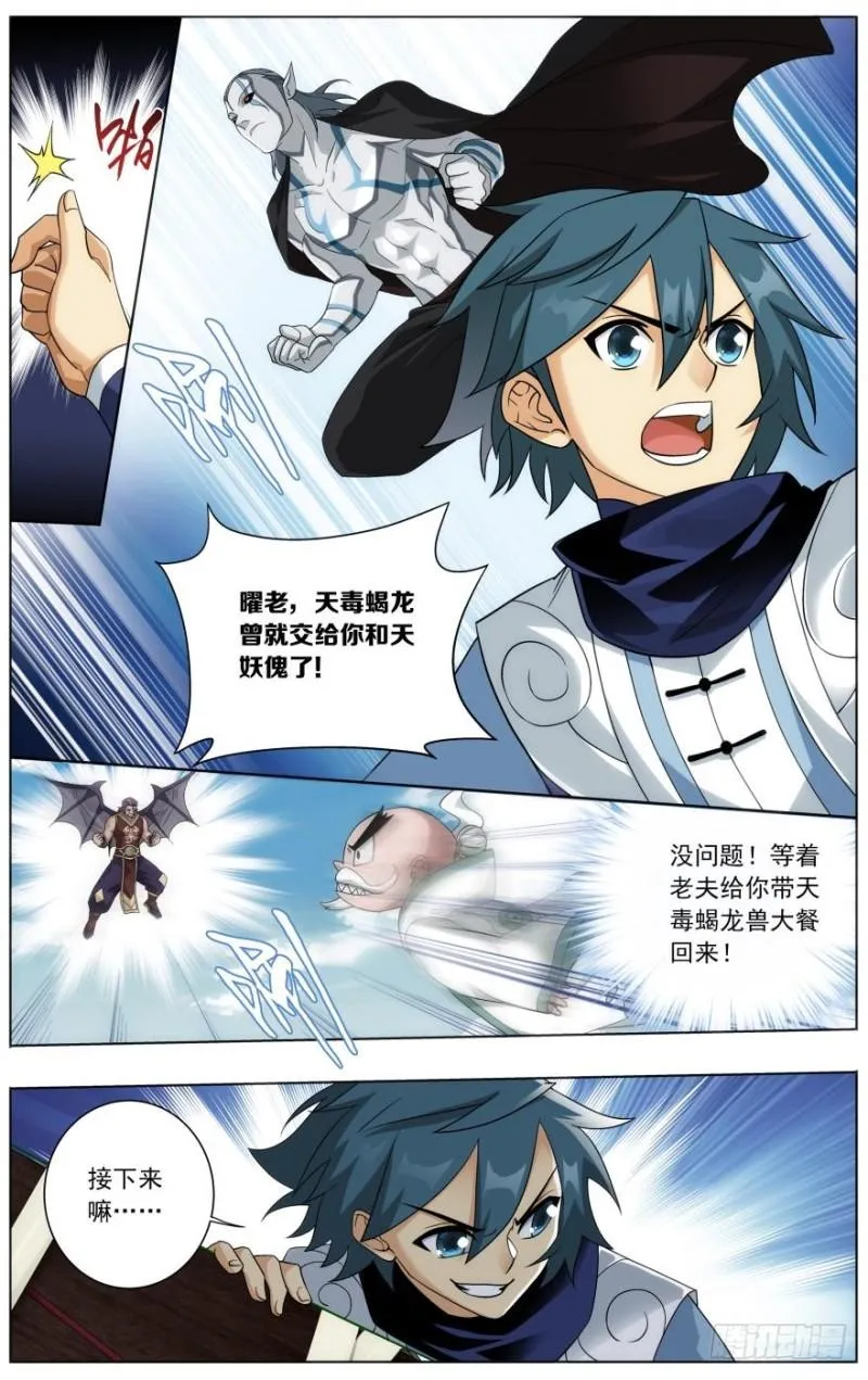第251回 去冰尊（下） 第12页