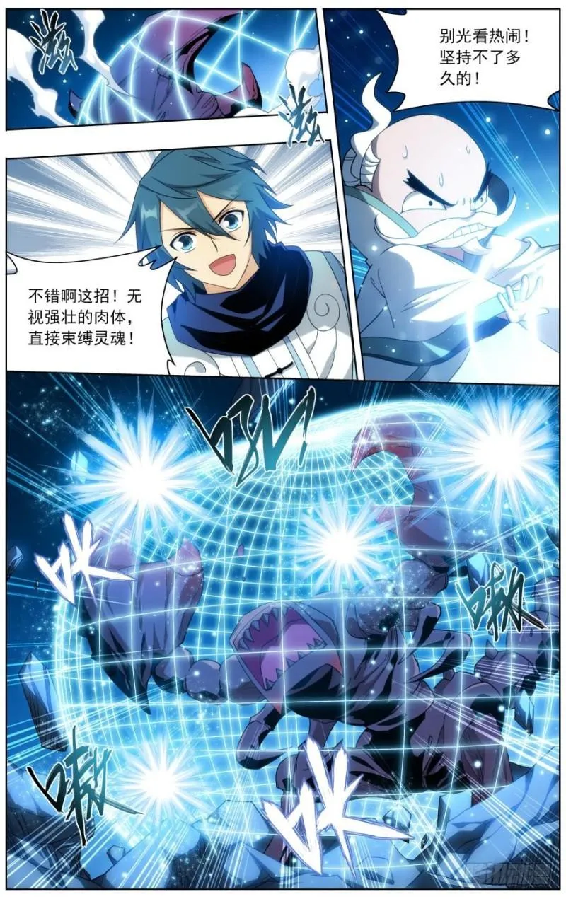 第252回 炼谐龙（下） 第2页
