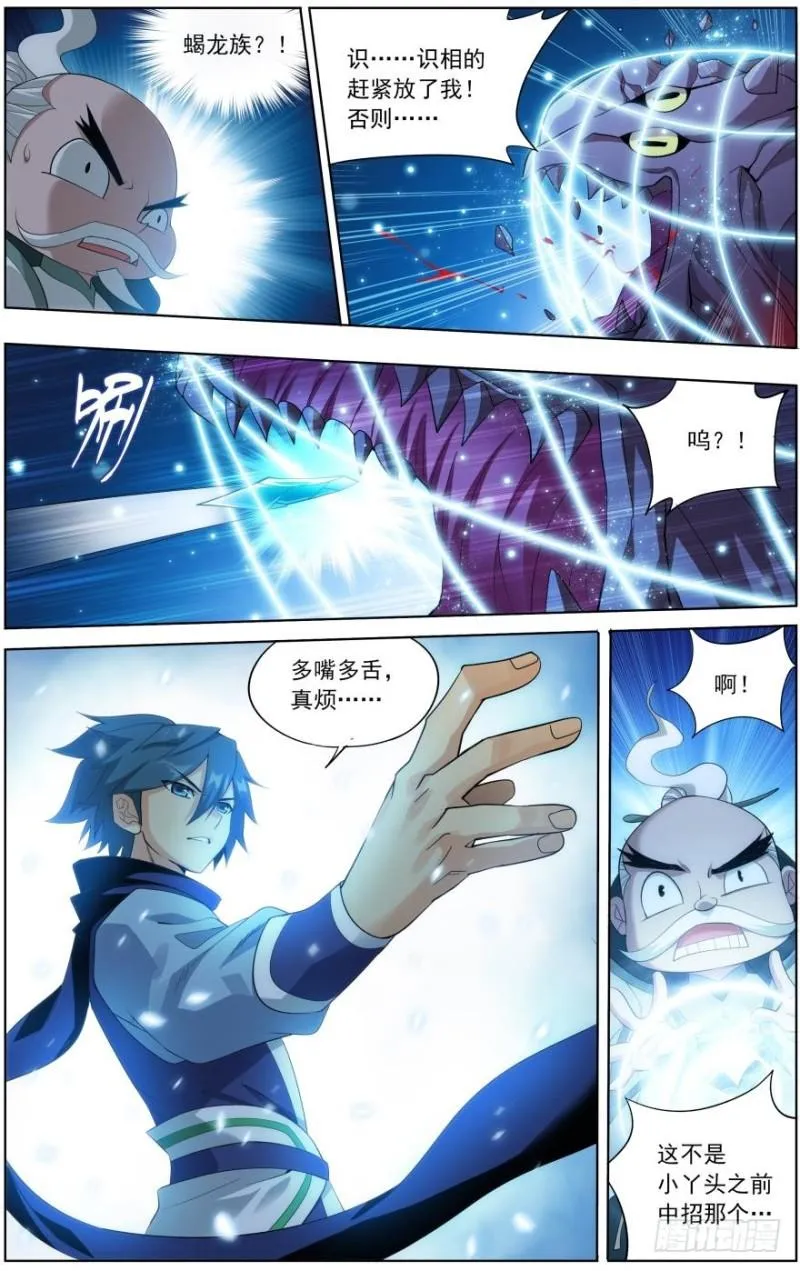 第252回 炼谐龙（下） 第4页