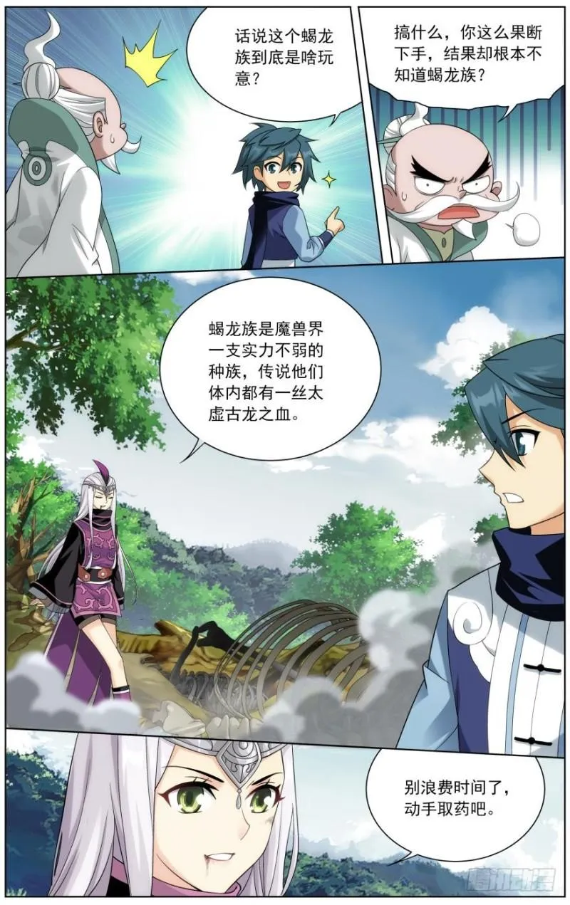 第252回 炼谐龙（下） 第7页