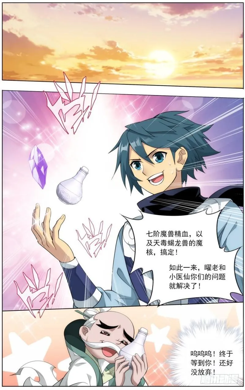 第252回 炼谐龙（下） 第8页