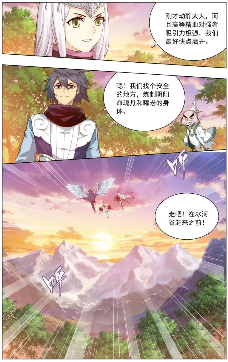 第252回 炼谐龙（下） 第9页