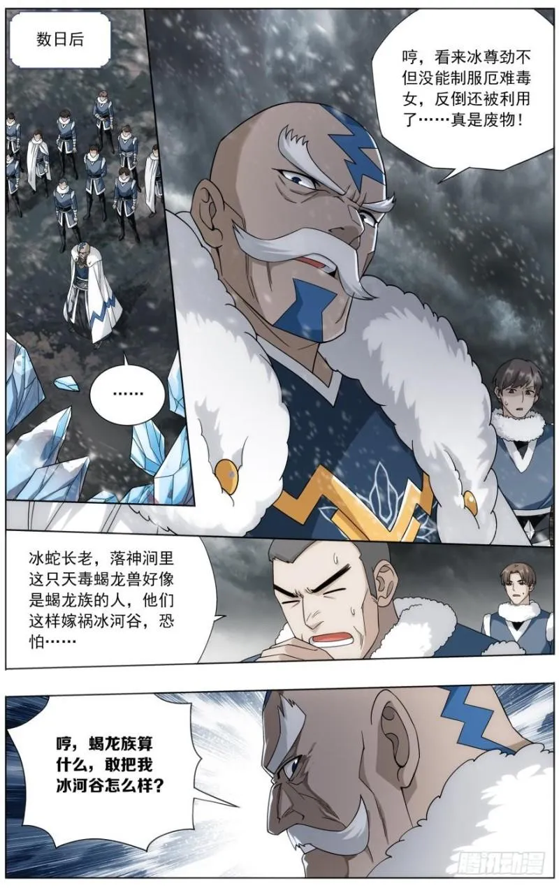 第252回 炼谐龙（下） 第10页