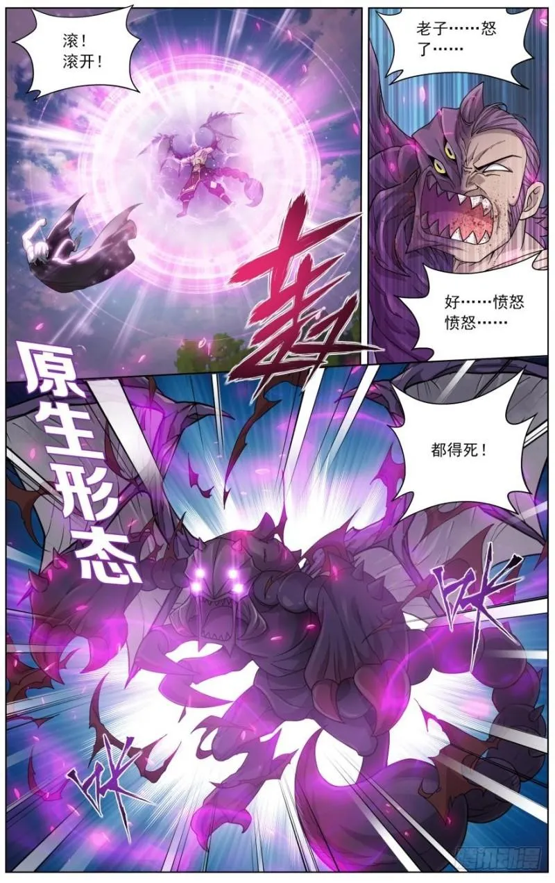 第252回 炼蝎龙（上） 第4页