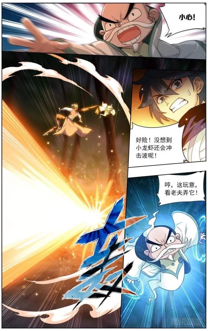 第252回 炼蝎龙（上） 第11页