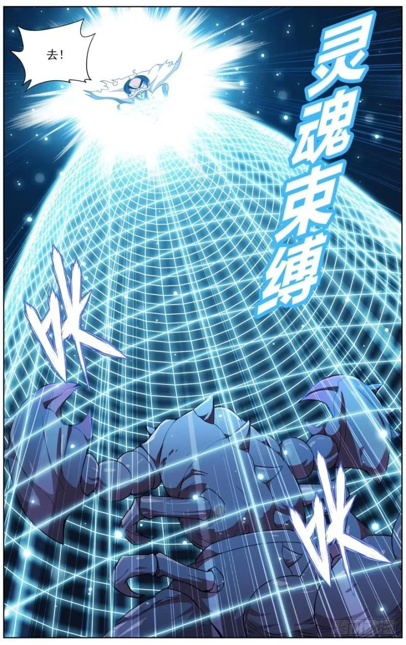 第252回 炼蝎龙（上） 第12页
