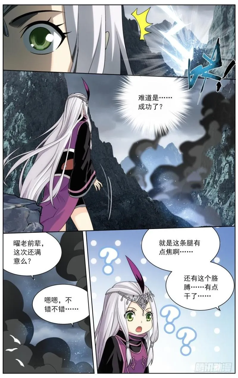 第253回 天火重生（上） 第3页