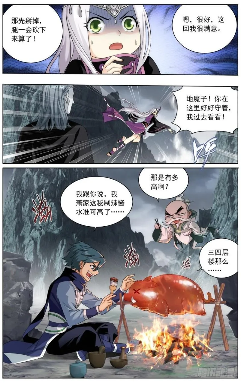 第253回 天火重生（上） 第4页
