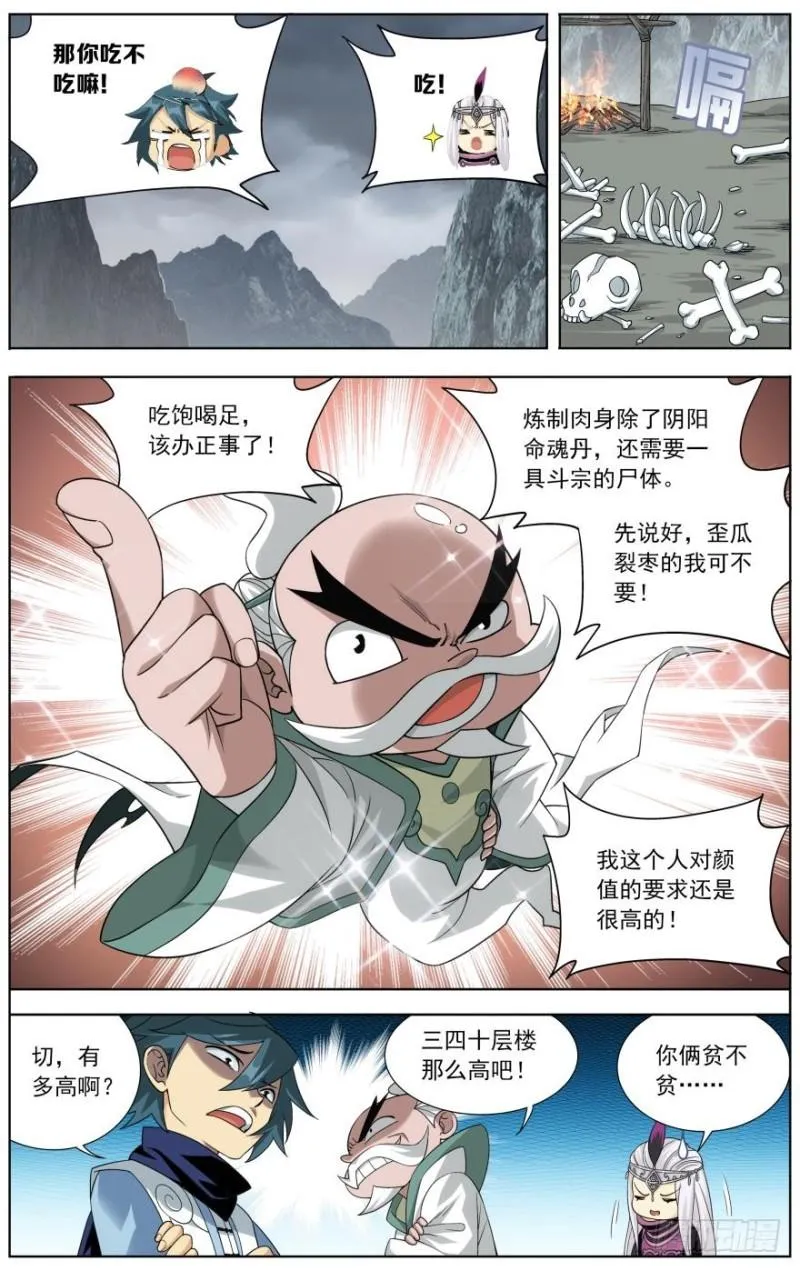第253回 天火重生（上） 第6页