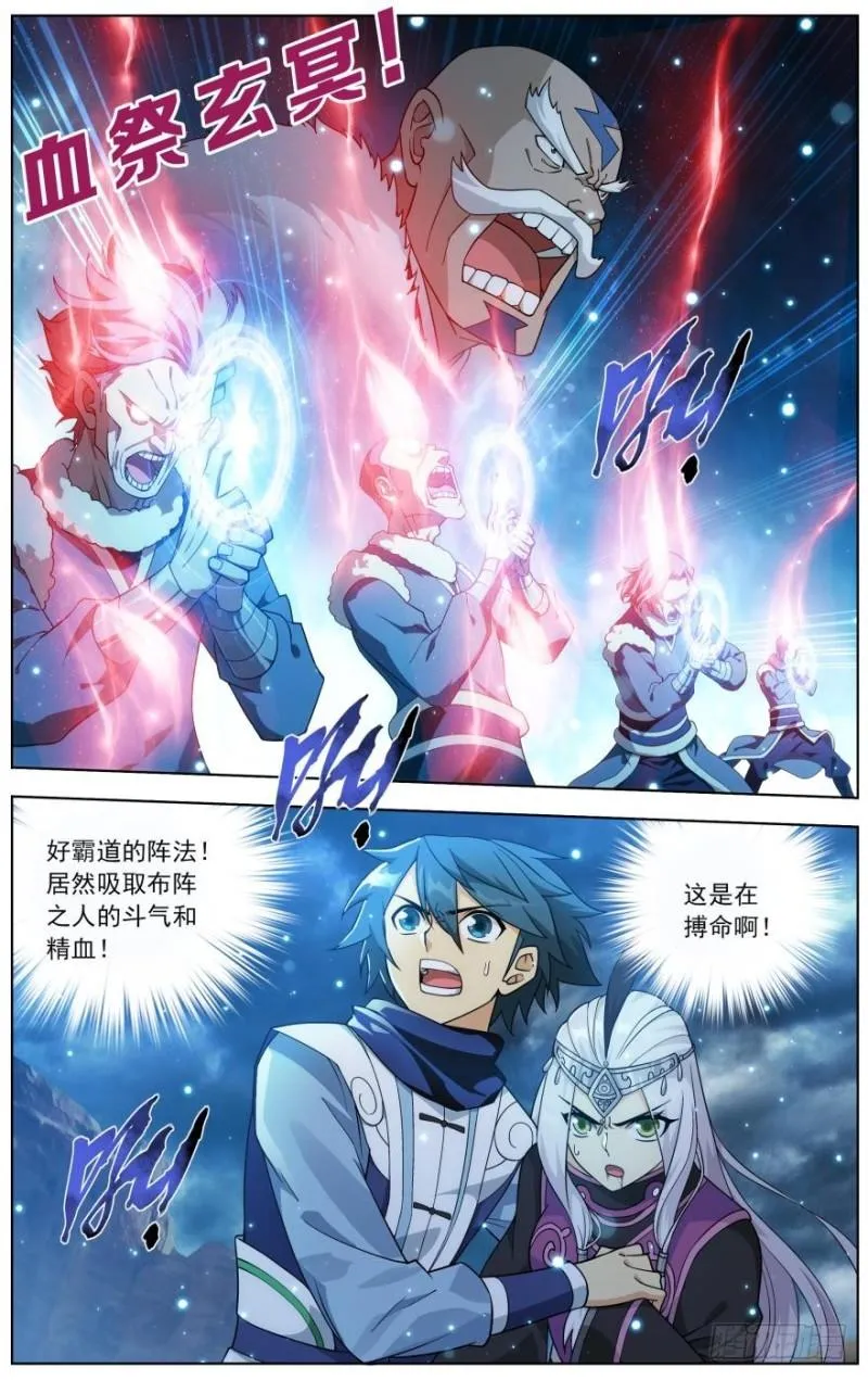第254回 破龙诀（上） 第2页