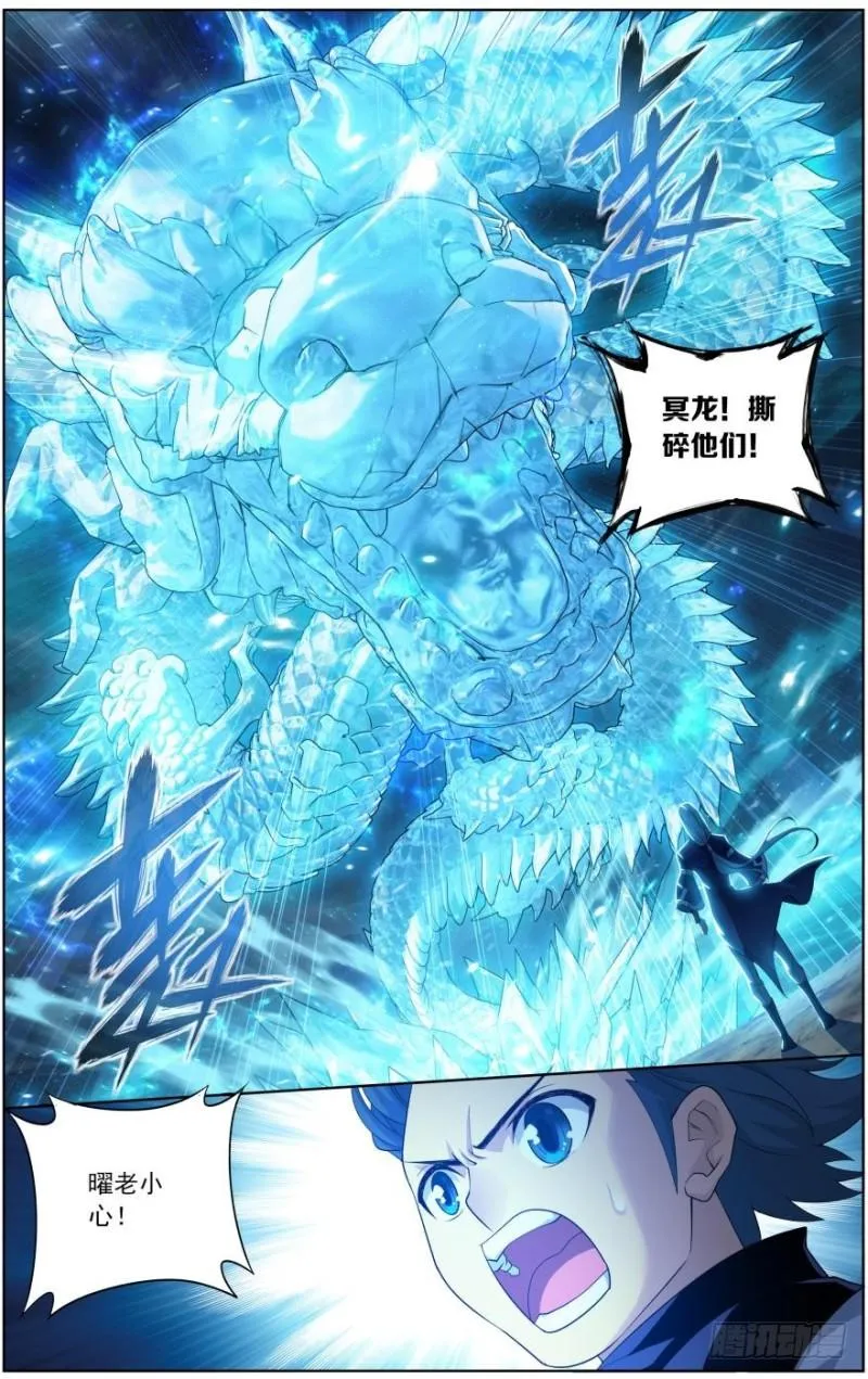 第254回 破龙诀（上） 第3页