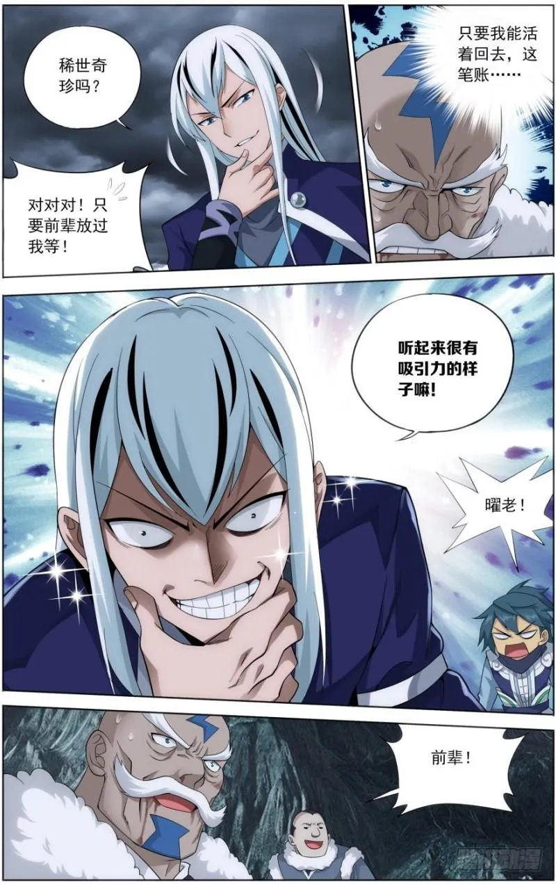 第254回 破龙诀（上） 第9页