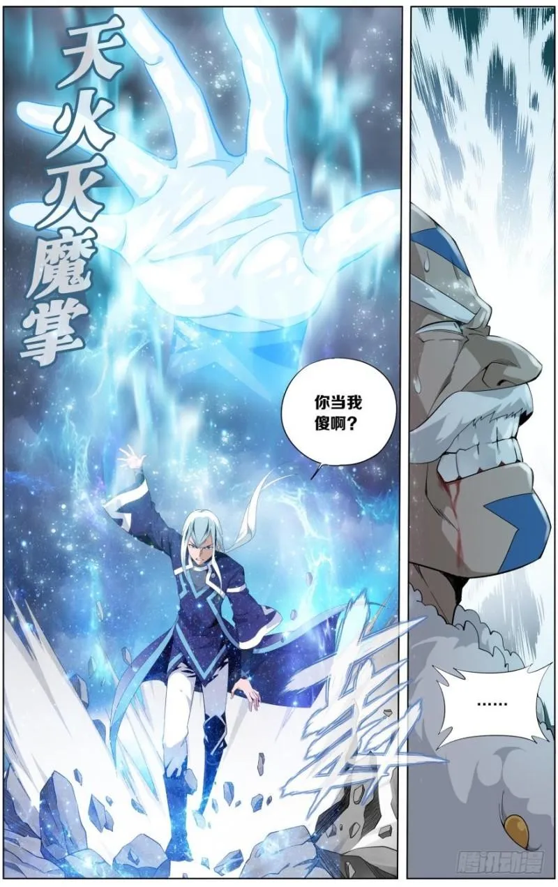 第254回 破龙诀（上） 第10页