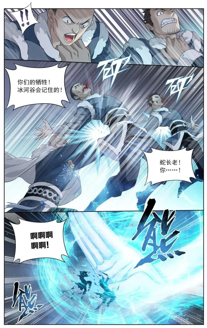 第254回 破龙诀（上） 第11页