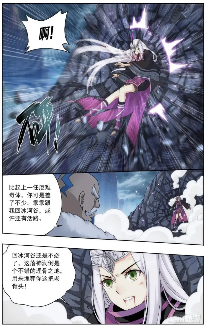 第253回 天火重生（下） 第6页