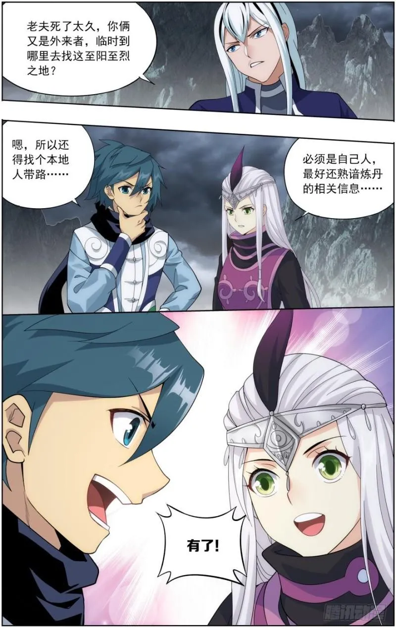 第254回 破龙诀（下） 第4页