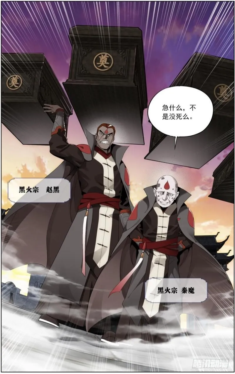 第254回 破龙诀（下） 第6页