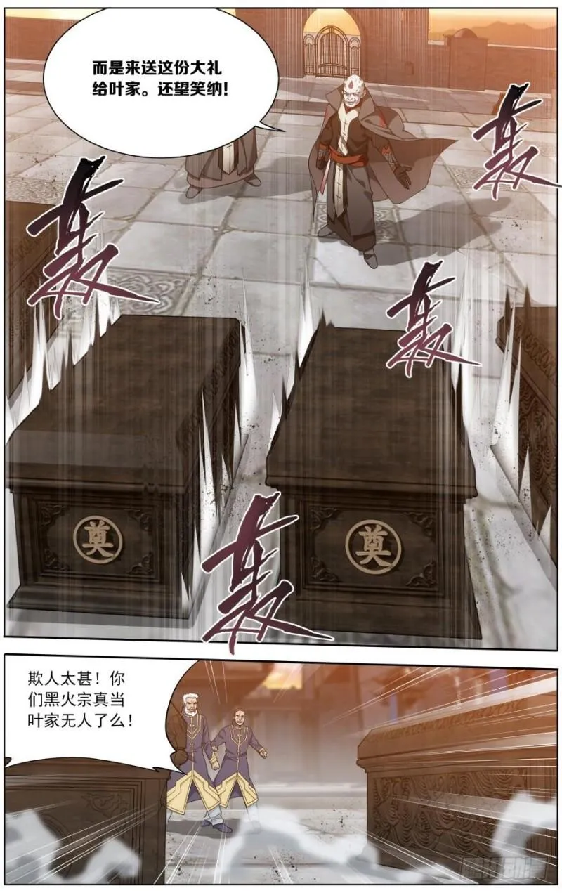 第254回 破龙诀（下） 第8页