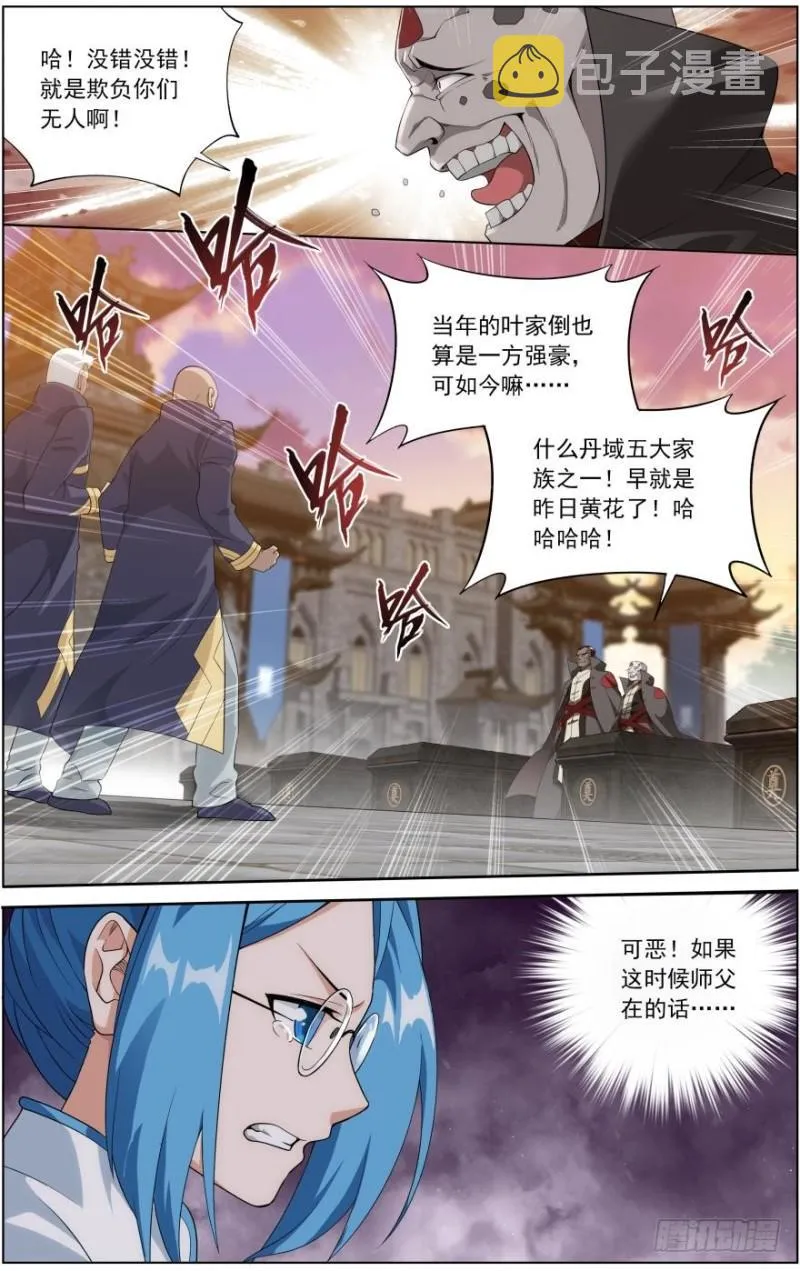 第254回 破龙诀（下） 第9页
