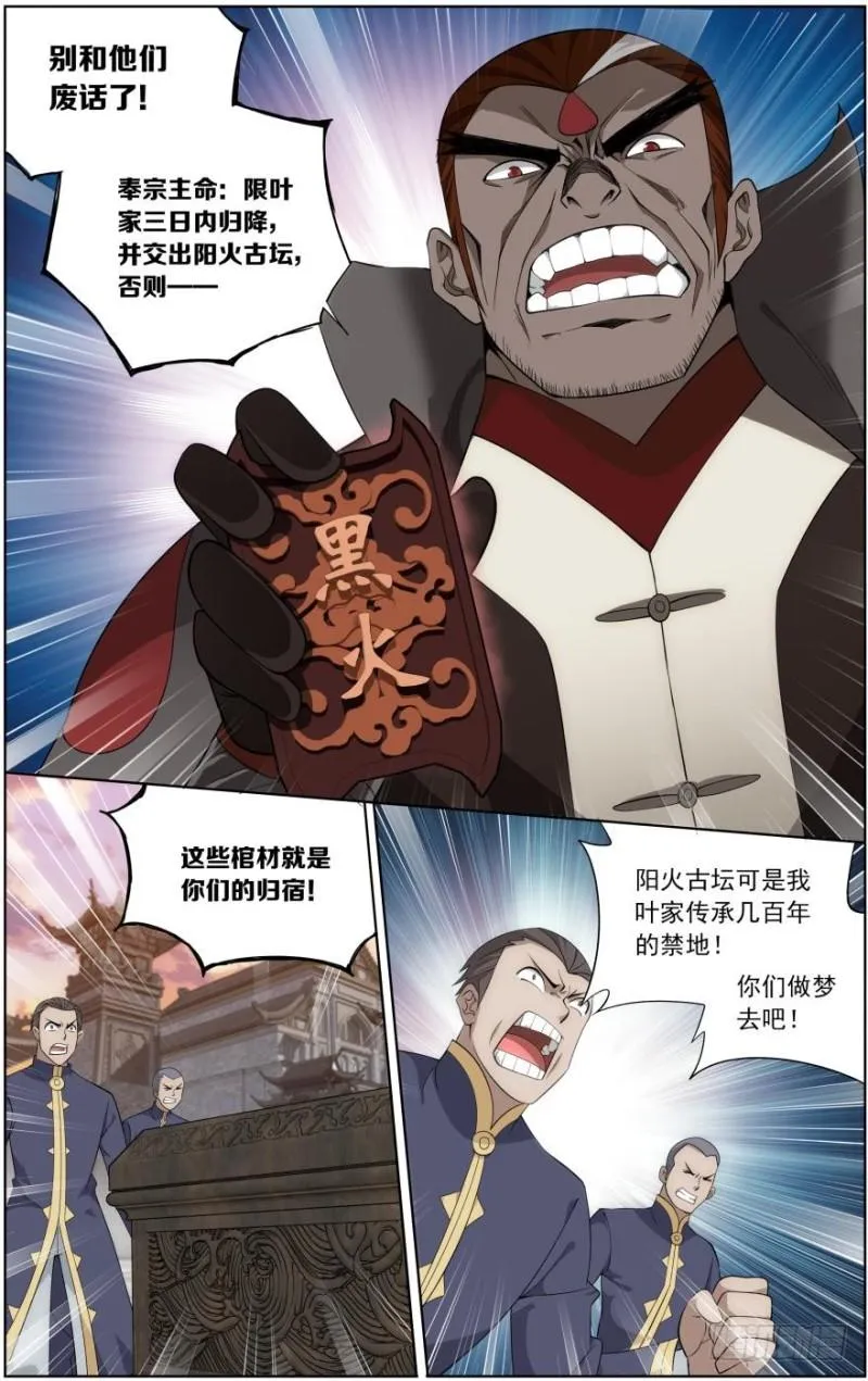 第254回 破龙诀（下） 第10页
