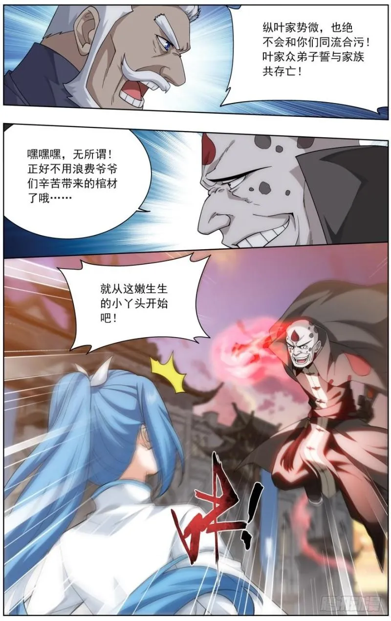 第254回 破龙诀（下） 第11页
