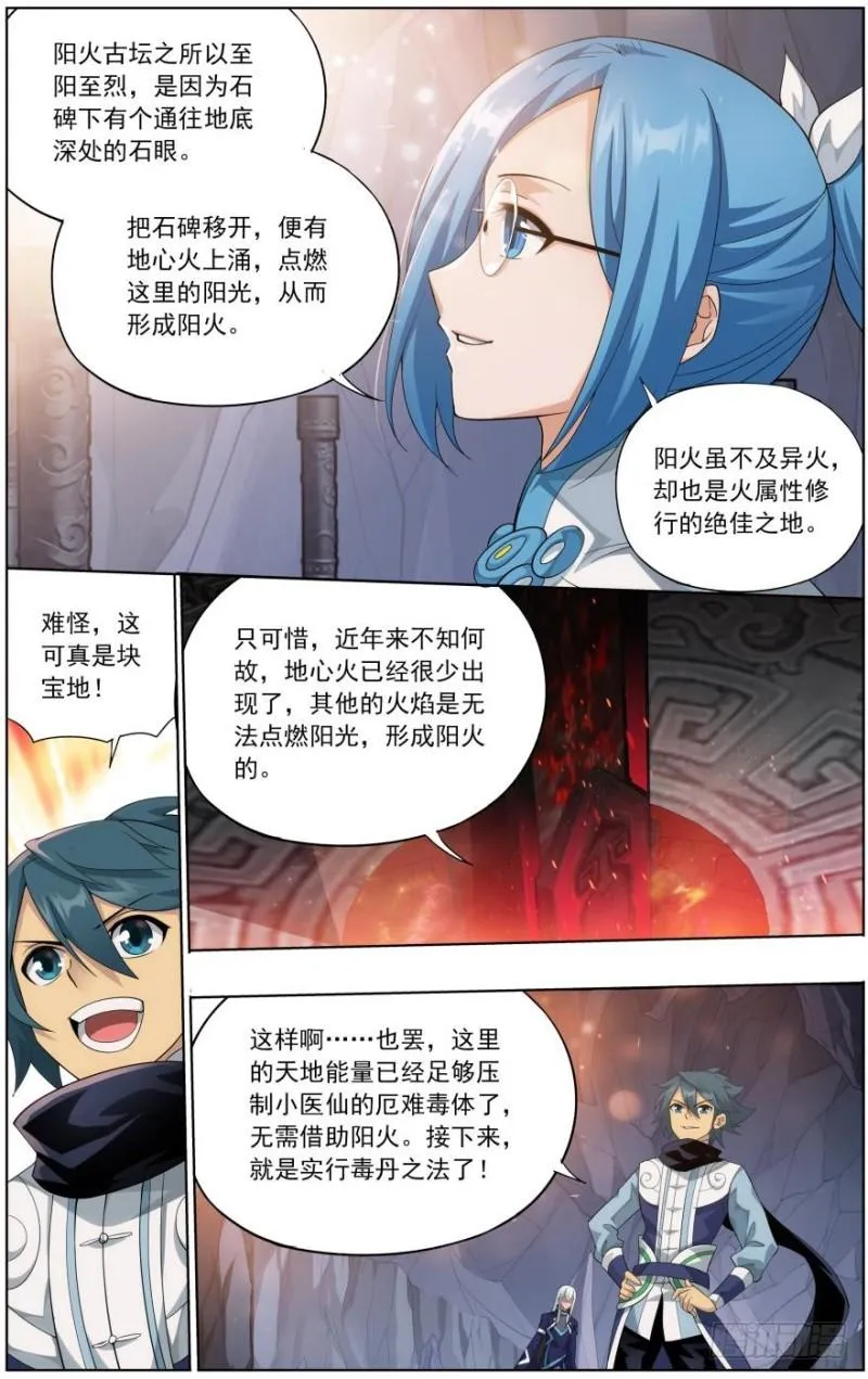 第255回 阳火古坛（下） 第2页