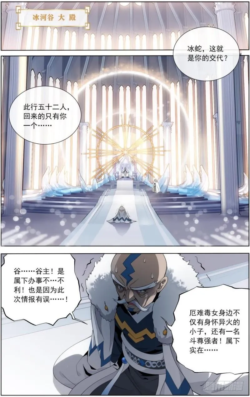 第255回 阳火古坛（下） 第3页