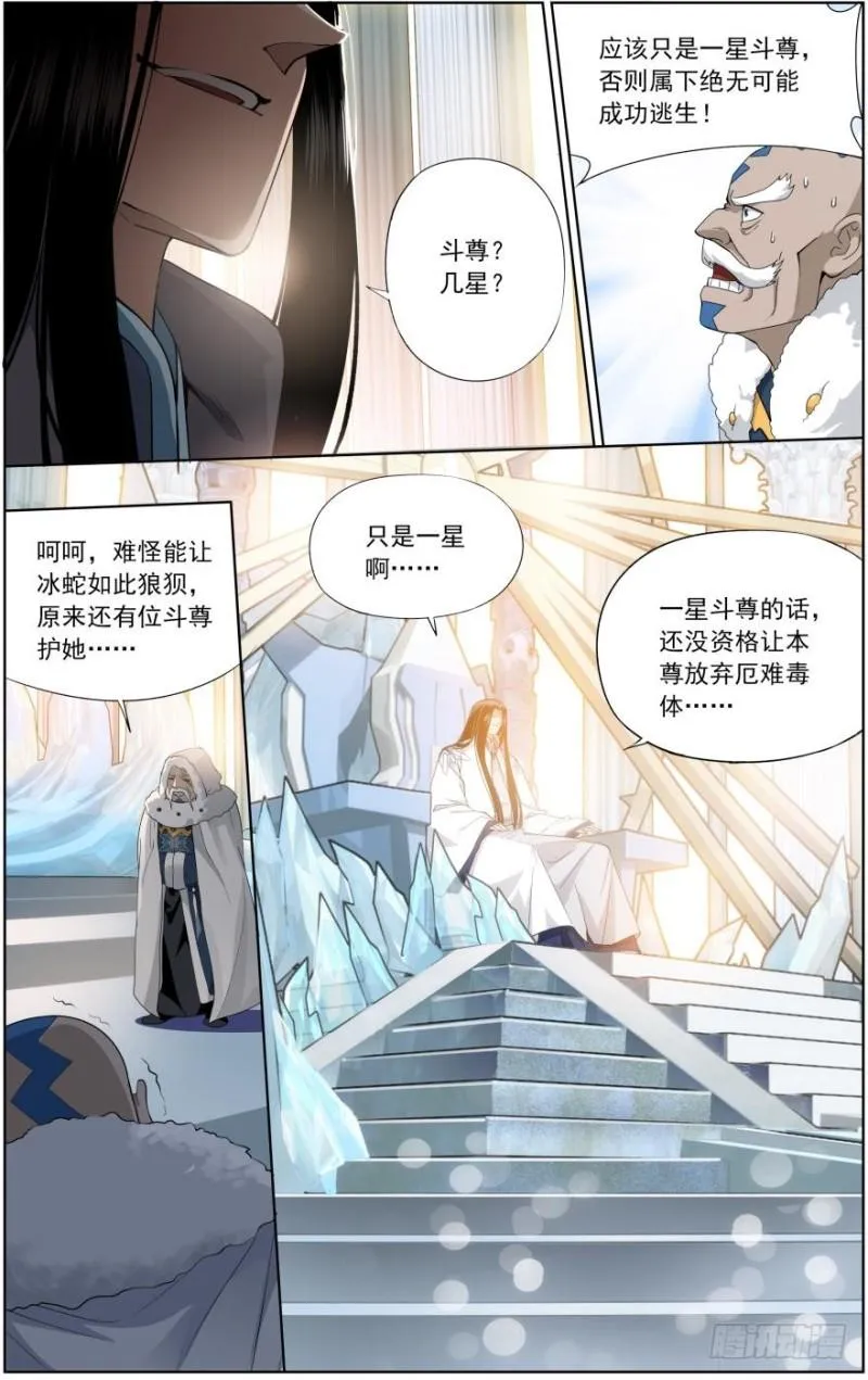 第255回 阳火古坛（下） 第4页