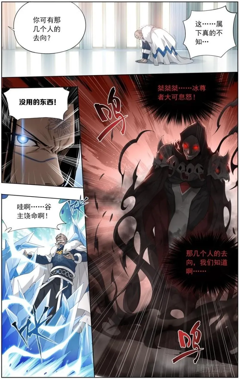 第255回 阳火古坛（下） 第5页