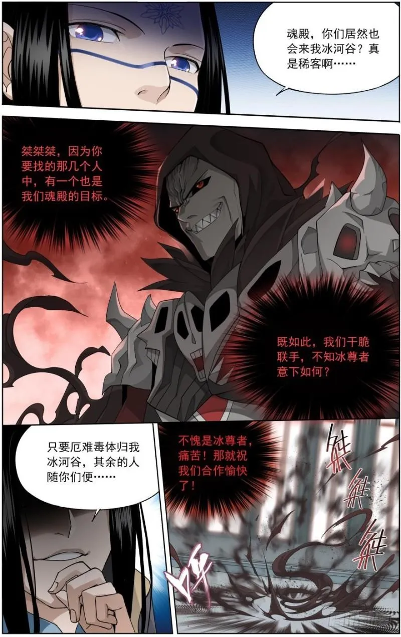 第255回 阳火古坛（下） 第6页
