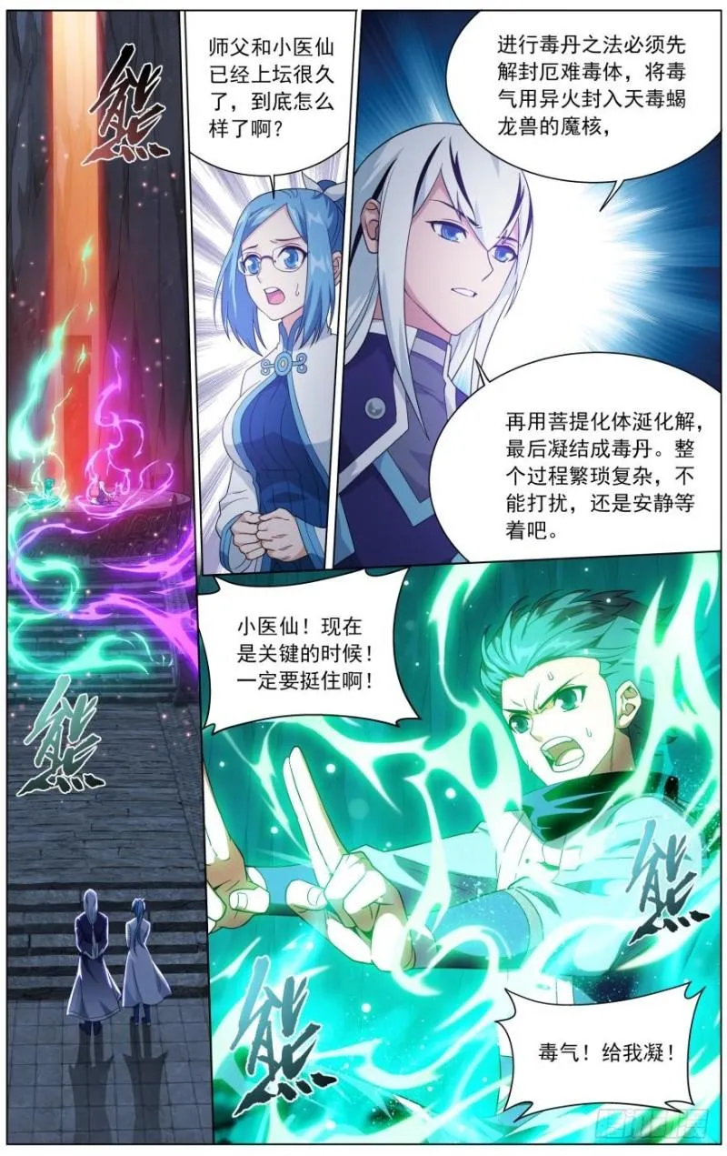 第255回 阳火古坛（下） 第7页