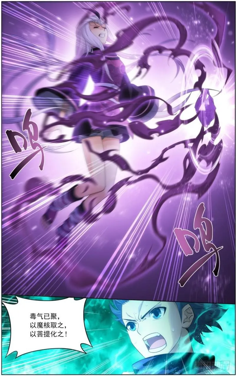 第255回 阳火古坛（下） 第8页