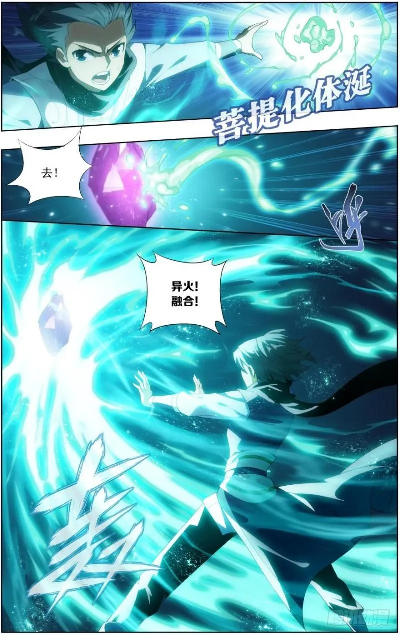 第255回 阳火古坛（下） 第9页