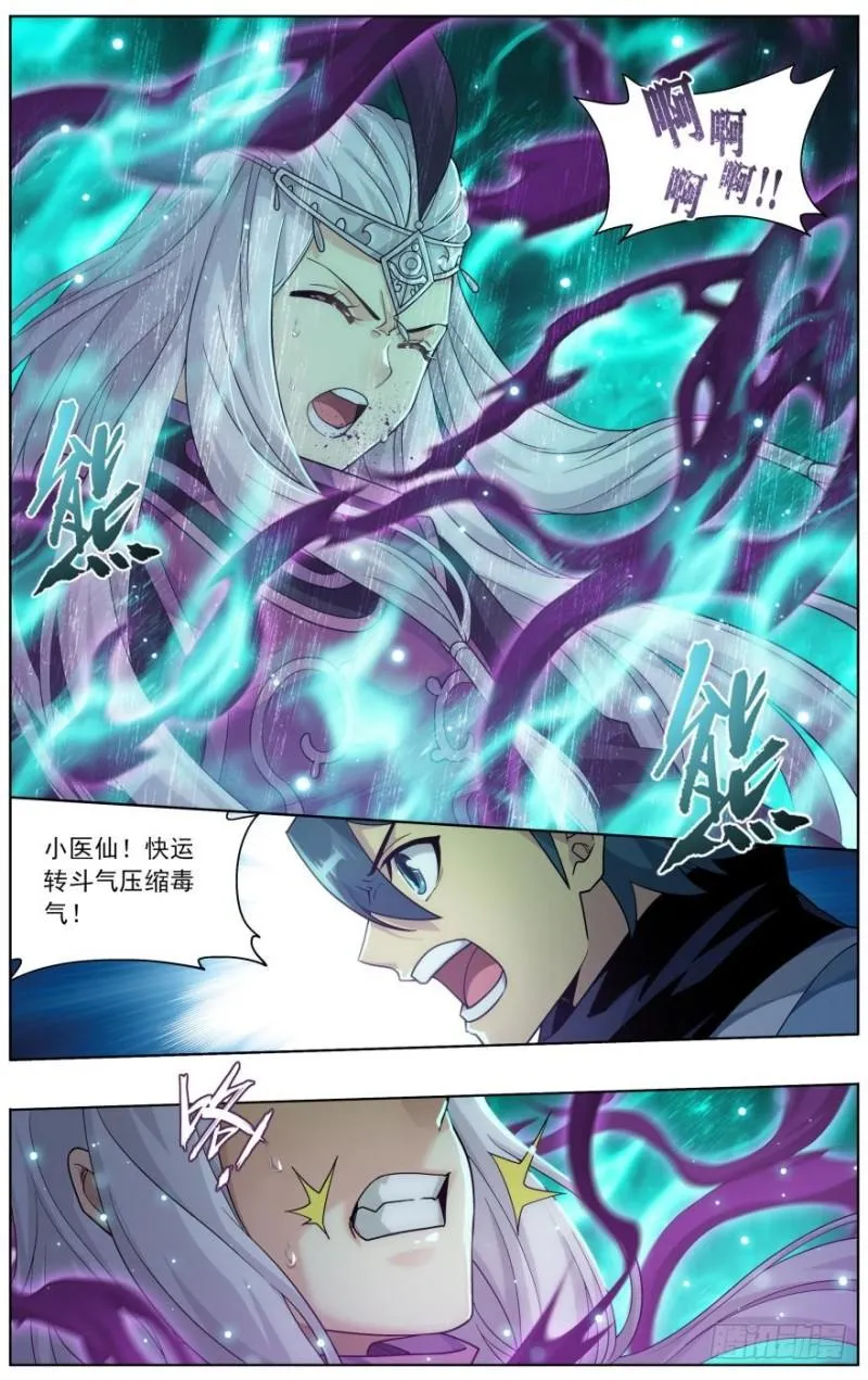 第255回 阳火古坛（下） 第10页