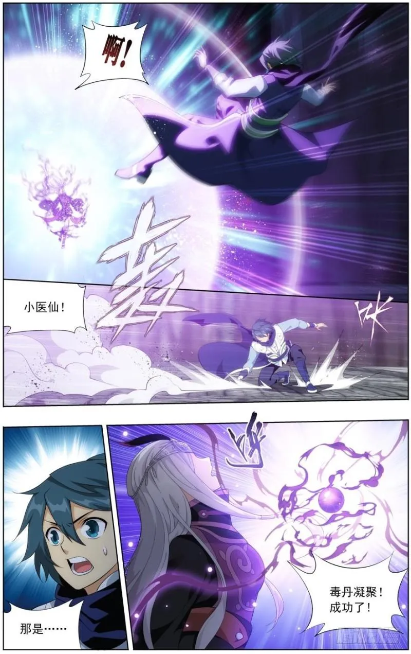 第255回 阳火古坛（下） 第11页