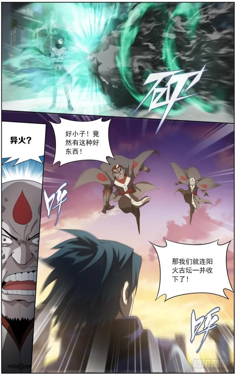 第255回 阳火古坛（上） 第4页