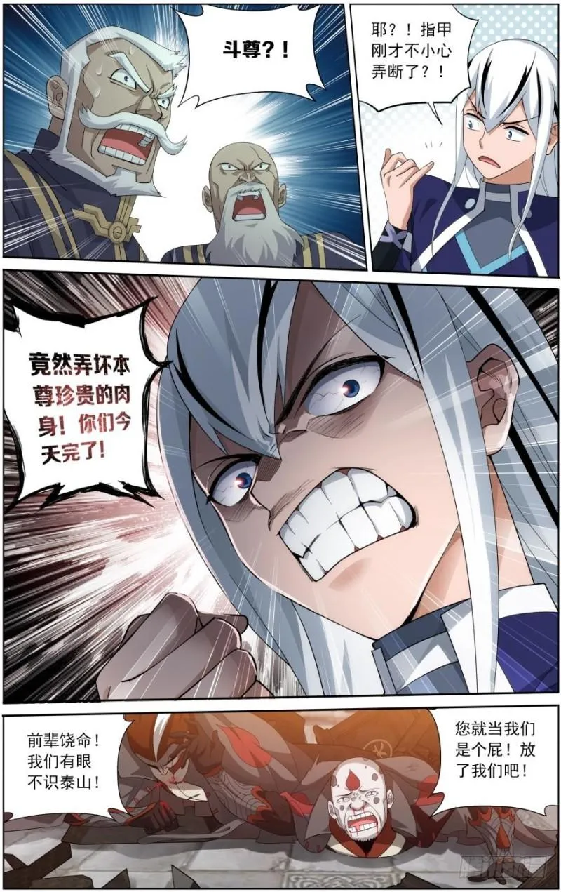 第255回 阳火古坛（上） 第6页
