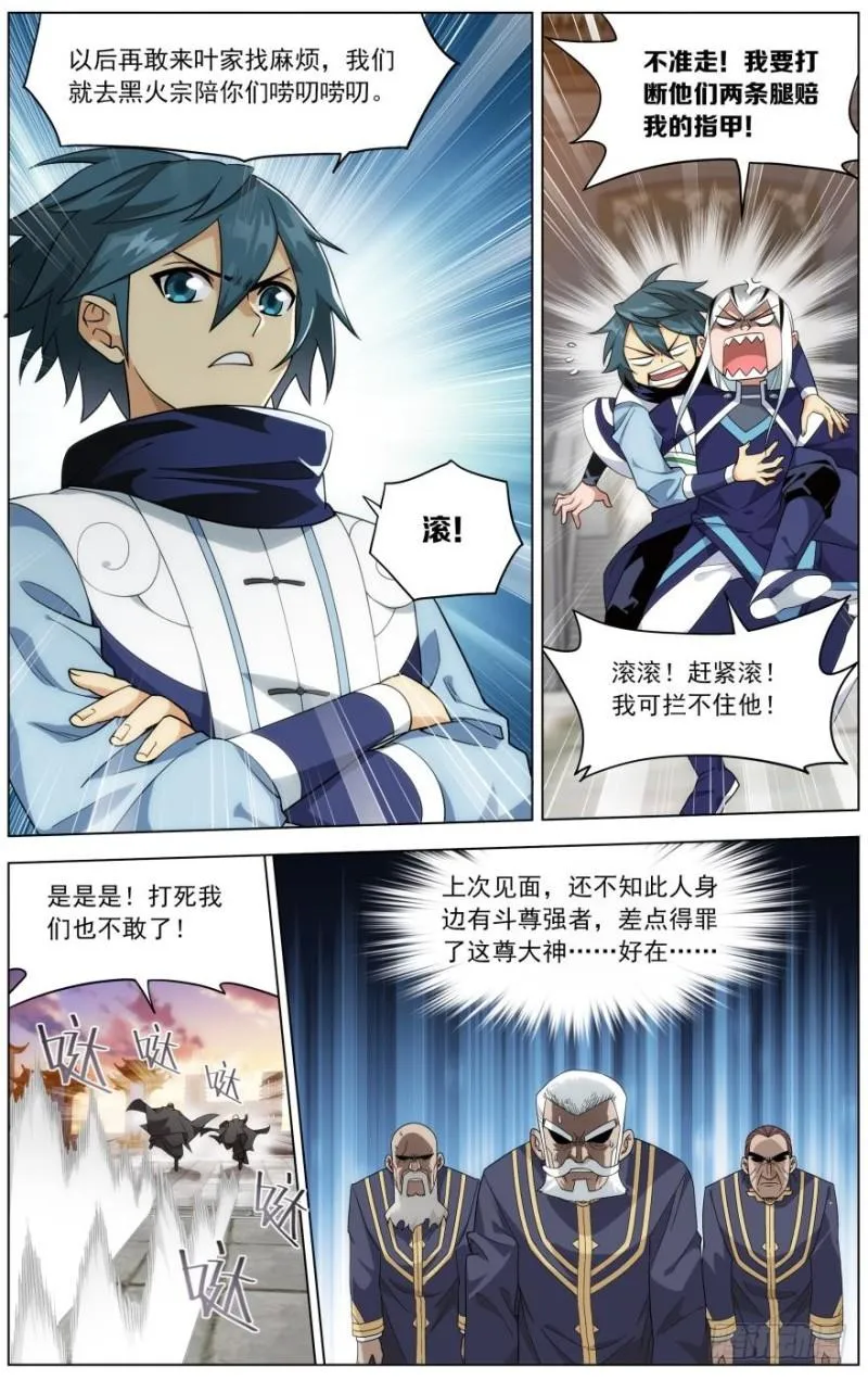 第255回 阳火古坛（上） 第7页