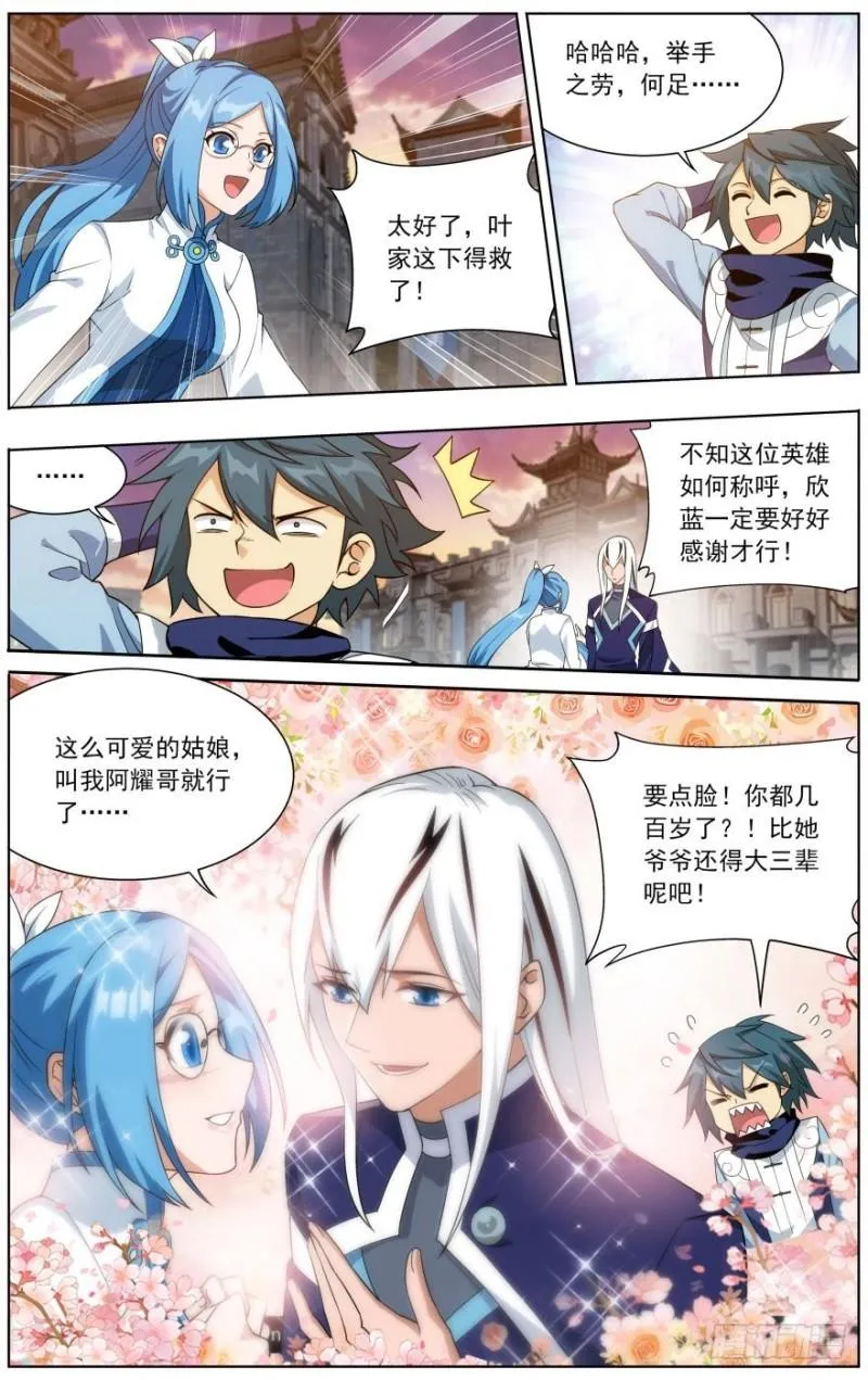 第255回 阳火古坛（上） 第8页