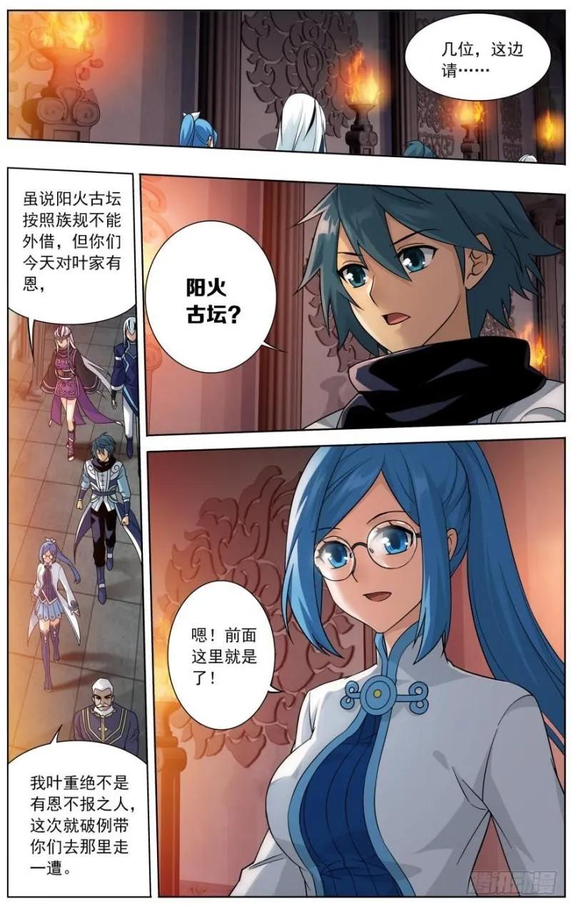 第255回 阳火古坛（上） 第10页
