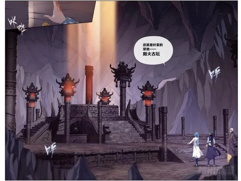 第255回 阳火古坛（上） 第11页