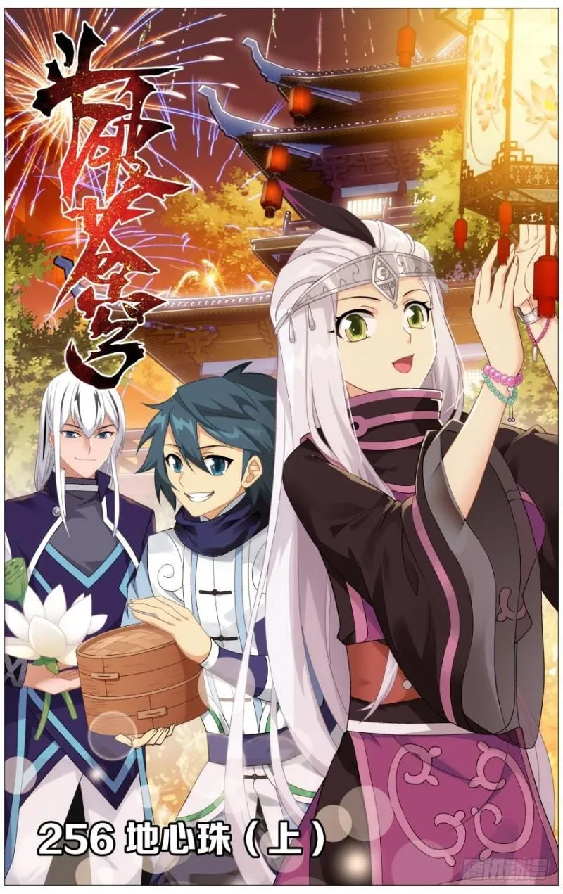 第256回 地心珠（上） 第1页