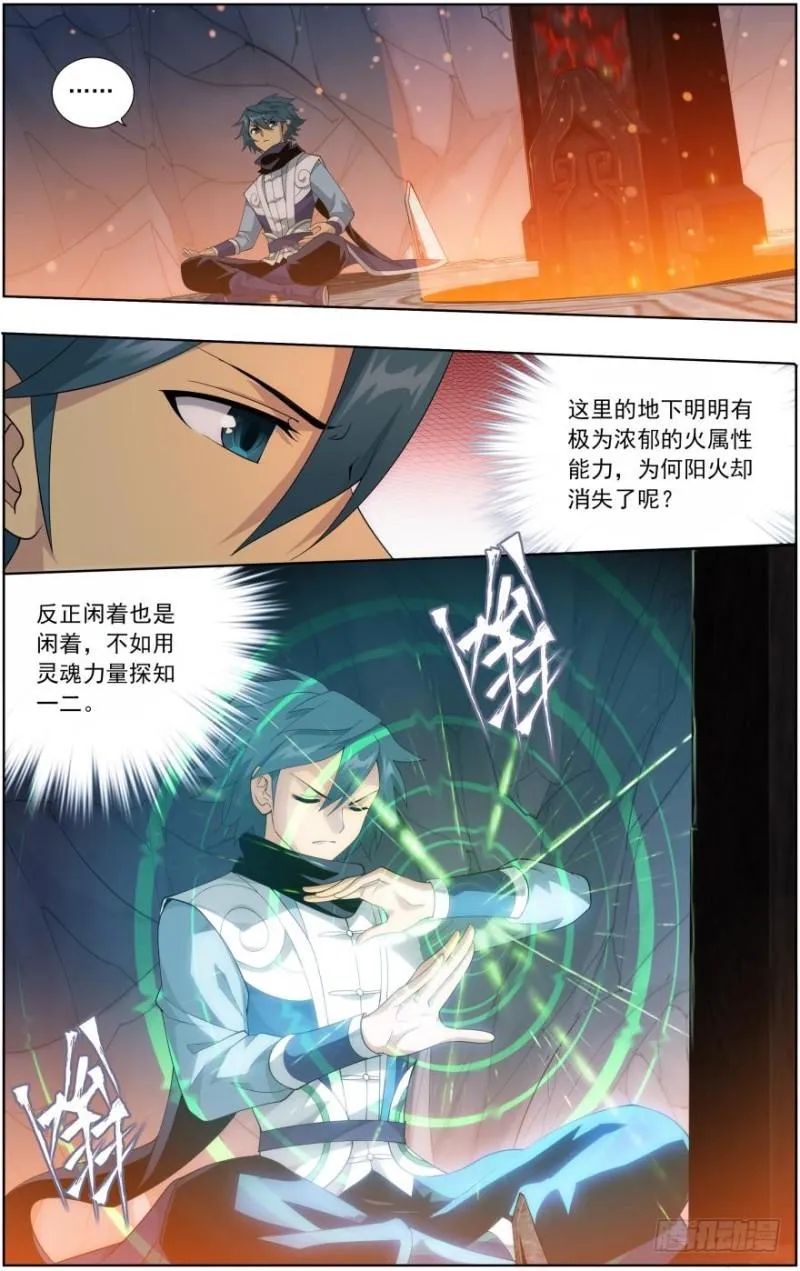 第256回 地心珠（上） 第3页