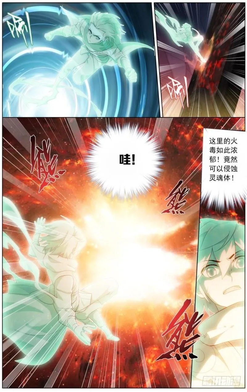 第256回 地心珠（上） 第4页