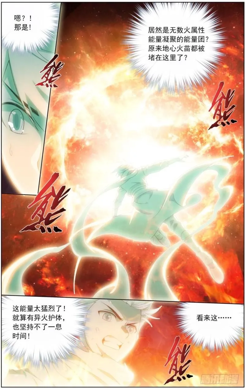 第256回 地心珠（上） 第5页
