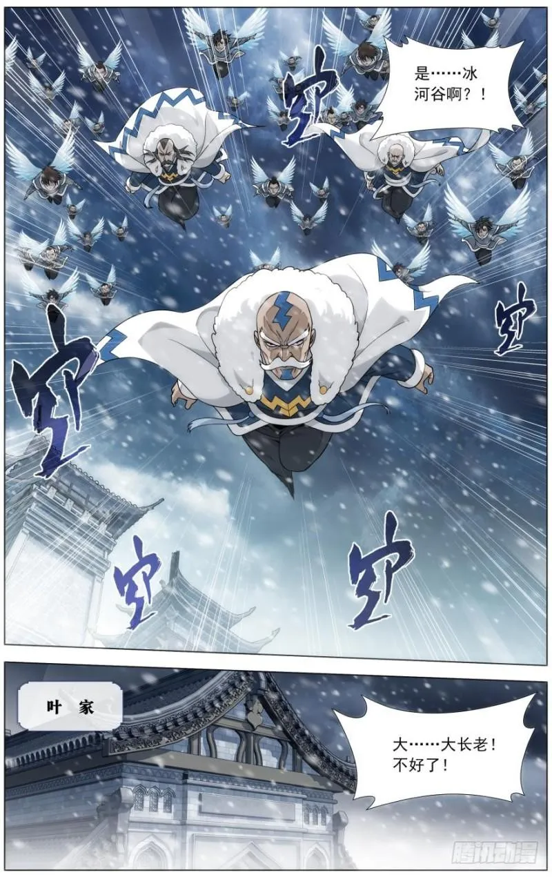 第256回 地心珠（上） 第8页