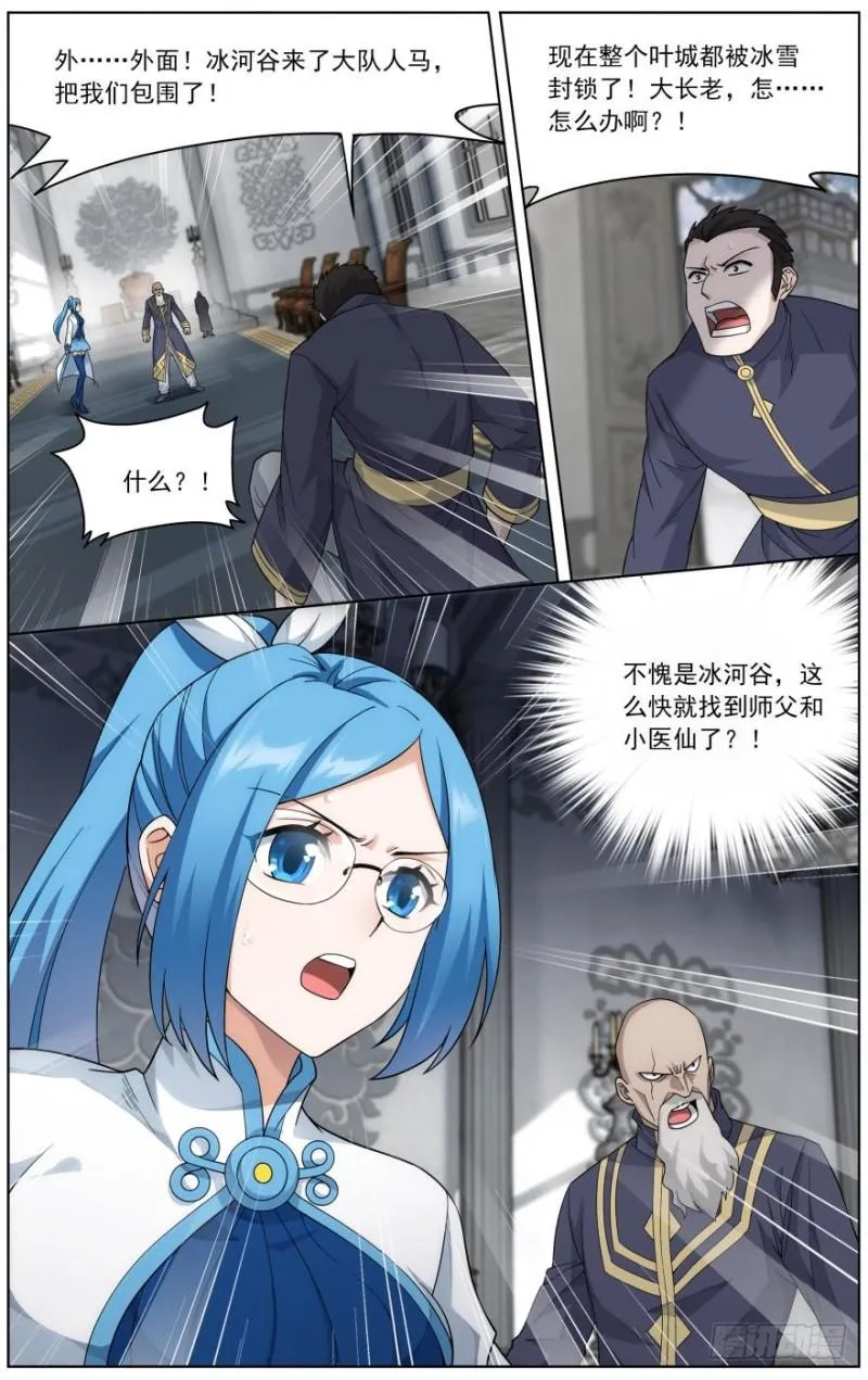 第256回 地心珠（上） 第9页